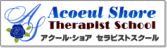 アクールショア・セラピストスクール www.ast-school.com