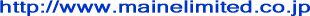 http://www.mainelimited.co.jp